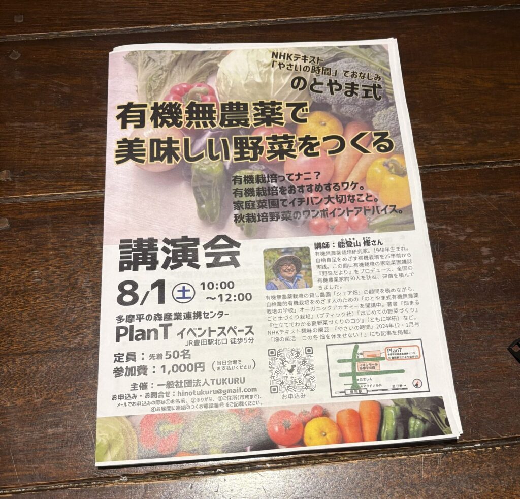 講演会ちらし
